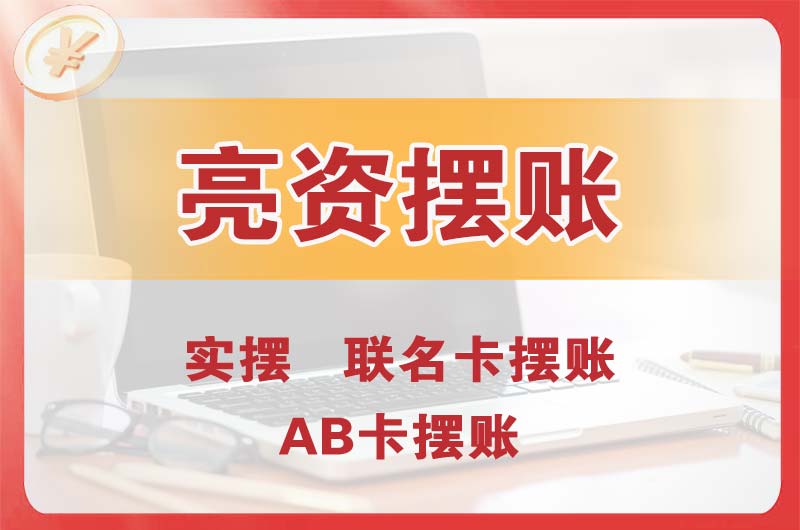 曲靖个人亮资摆账