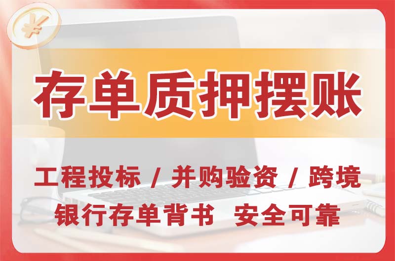 曲靖大额存单质押摆账
